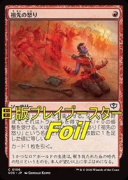 foil日【C】SOS0106祖先の怒り(JPN)