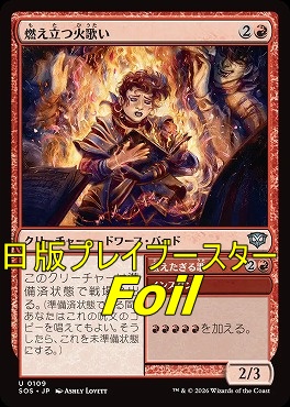 foil日《U》SOS0109燃え立つ火歌い(JPN)