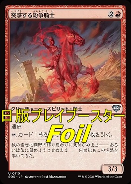 foil日《U》SOS0110突撃する紛争騎士(JPN)