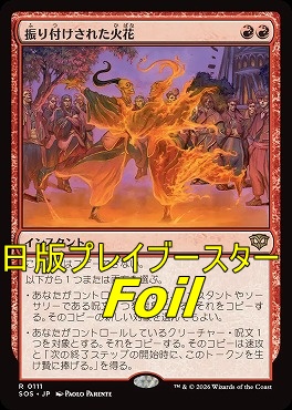 foil日〈R〉SOS0111振り付けされた火花(JPN)