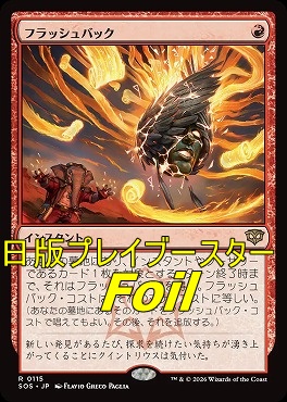 foil日〈R〉SOS0115フラッシュバック(JPN)