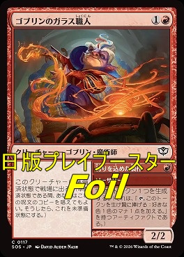 foil日【C】SOS0117ゴブリンのガラス職人(JPN)