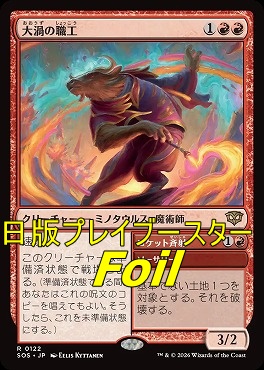 foil日〈R〉SOS0122大渦の職工(JPN)