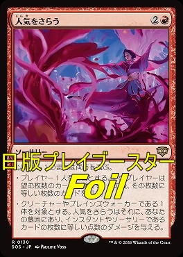 foil日〈R〉SOS0130人気をさらう(JPN)