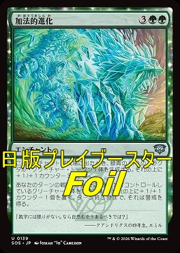 foil日《U》SOS0139加法的進化(JPN)