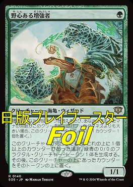 foil日〈R〉SOS0140野心ある増強者(JPN)