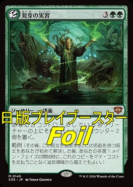 foil日[M]SOS0149発芽の実習(JPN)