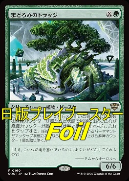 foil日〈R〉SOS0160まどろみのトラッジ(JPN)