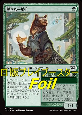 foil日【C】SOS0162篤学な一年生(JPN)