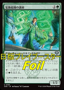 foil日《U》SOS0165装飾庭園の講師(JPN)