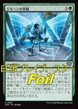 foil日《U》SOS0169ジモーンの実験(JPN)