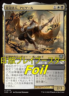 foil日《U》SOS0170桂冠詩人、アビゲール(JPN)