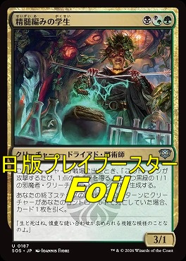 foil日《U》SOS0187精髄編みの学生(JPN)