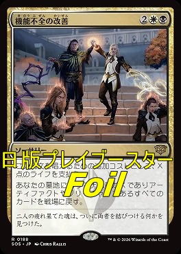 foil日〈R〉SOS0188機能不全の改善(JPN)