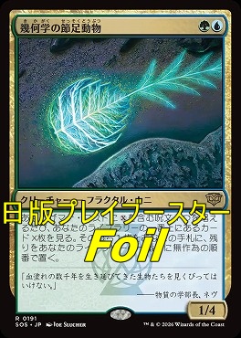 foil日〈R〉SOS0191幾何学の節足動物(JPN)