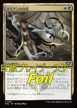 foil日《U》SOS0197キリアンの自信(JPN)