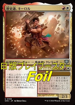 foil日《U》SOS0198歴史通、キーロル(JPN)