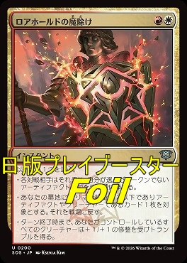 foil日《U》SOS0200ロアホールドの魔除け(JPN)