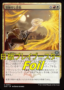 foil日《U》SOS0204溶融せし音色(JPN)