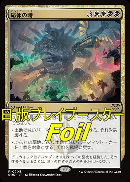 foil日〈R〉SOS0205応報の時(JPN)