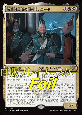 foil日〈R〉SOS0206公開討論所の調停士、ニータ(JPN)