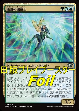 foil日《U》SOS0208逆説の測量士(JPN)