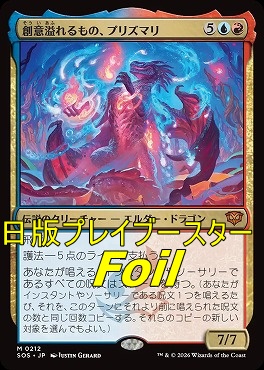 foil日[M]SOS0212創意溢れるもの、プリズマリ(JPN)