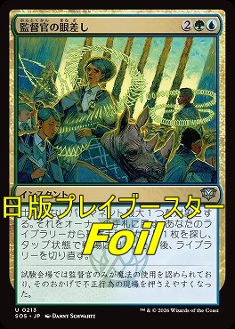 foil日《U》SOS0213監督官の眼差し(JPN)