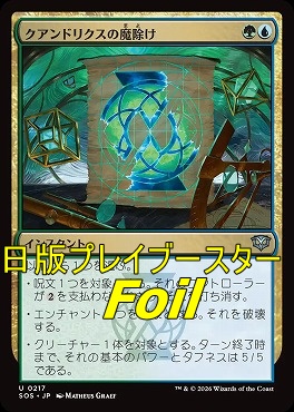 foil日《U》SOS0217クアンドリクスの魔除け(JPN)
