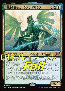 foil日[M]SOS0218証明するもの、クアンドリクス(JPN)
