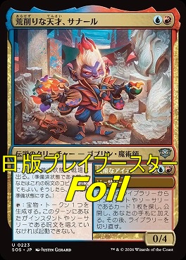 foil日《U》SOS0223荒削りな天才、サナール(JPN)