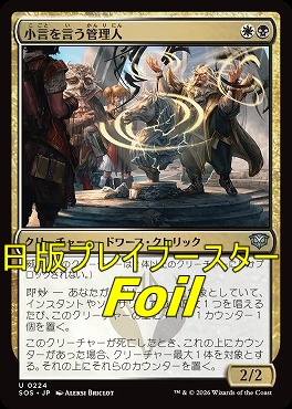 foil日《U》SOS0224小言を言う管理人(JPN)