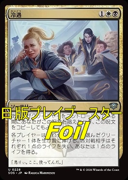 foil日《U》SOS0228冷遇(JPN)