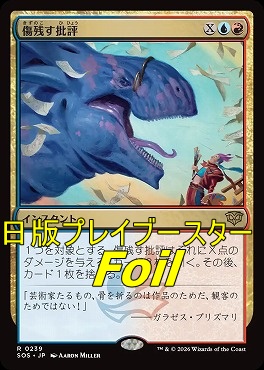 foil日〈R〉SOS0239傷残す批評(JPN)