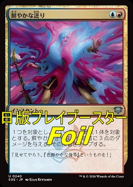 foil日《U》SOS0240鮮やかな迸り(JPN)