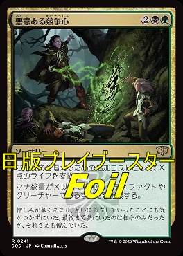 foil日〈R〉SOS0241悪意ある競争心(JPN)