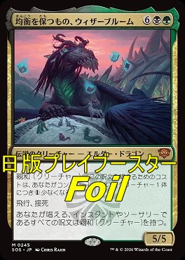 foil日[M]SOS0245均衡を保つもの、ウィザーブルーム(JPN)