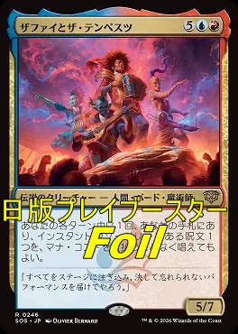 foil日〈R〉SOS0246ザファイとザ・テンペスツ(JPN)