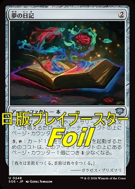 foil日《U》SOS0248夢の日記(JPN)