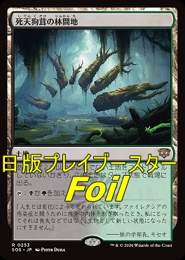 foil日〈R〉SOS0253死天狗茸の林間地(JPN)