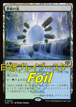 foil日〈R〉SOS0254夢根の滝(JPN)