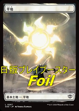 foil日【L】SOS0267平地(JPN)