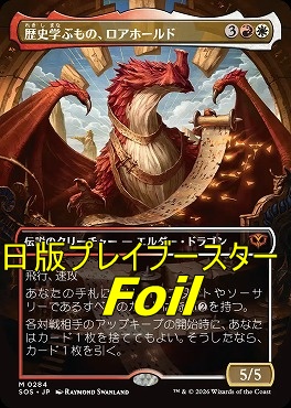 foil日[M]SOS0284歴史学ぶもの、ロアホールド【ショーケース】(JPN)