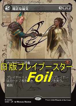 foil日[M]SOS0292端正な論文【ショーケース】(JPN)