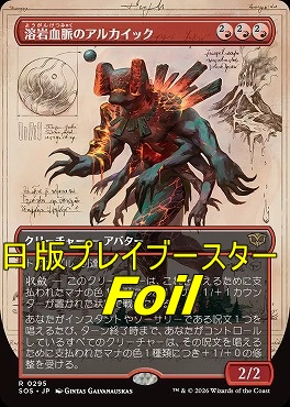 foil日〈R〉SOS0295溶岩血脈のアルカイック【ショーケース】(JPN)