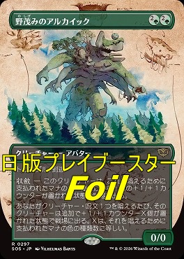 foil日〈R〉SOS0297野茂みのアルカイック【ショーケース】(JPN)