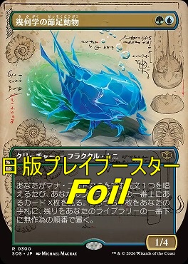 foil日〈R〉SOS0300幾何学の節足動物【ショーケース】(JPN)