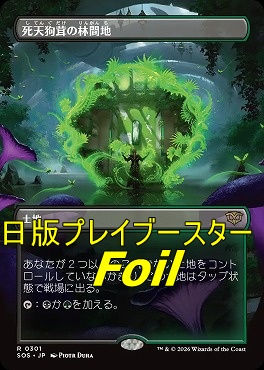 foil日〈R〉SOS0301死天狗茸の林間地【ショーケース】(JPN)