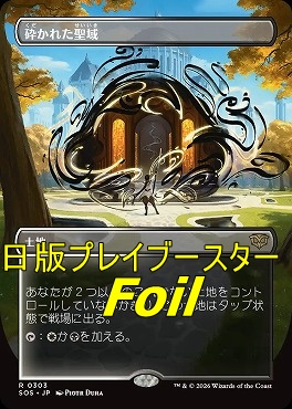 foil日〈R〉SOS0303砕かれた聖域【ショーケース】(JPN)