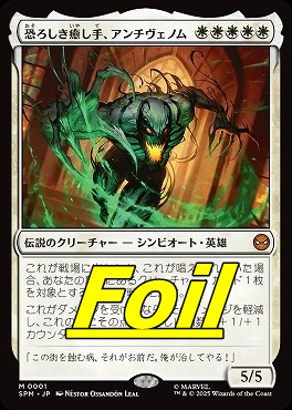 *予約*foil日[M]SPM0001恐ろしき癒し手、アンチヴェノム(JPN)